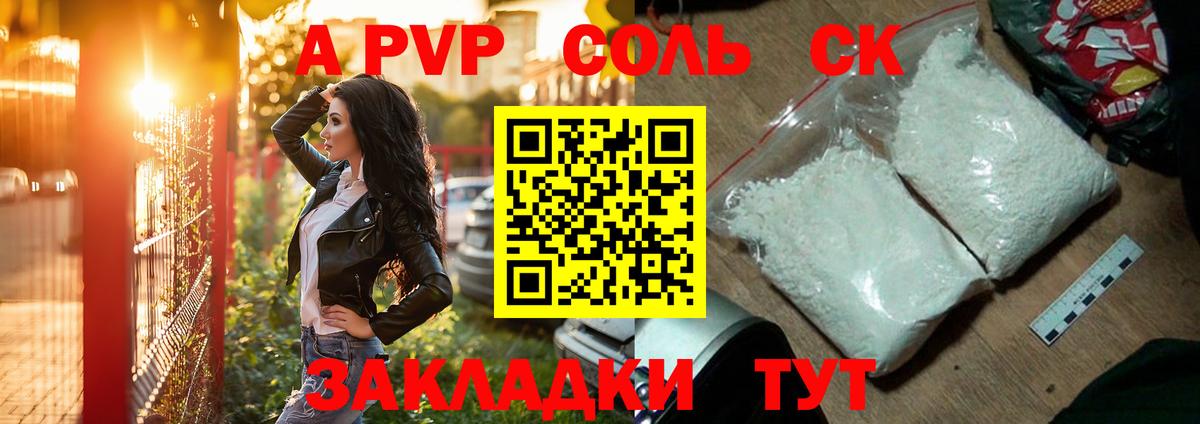 А ПВП мука  Alpha PVP кристаллы  APVP крисы CK  Краснокаменск  Вход с VPN 