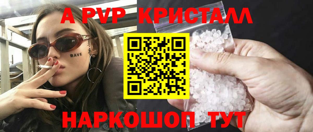 Альфа ПВП Соль  купить наркоту  APVP  Alfa_PVP Соль  A-PVP мука  Краснокаменск 