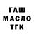ГАШ ice o lator Feruza Kerimova