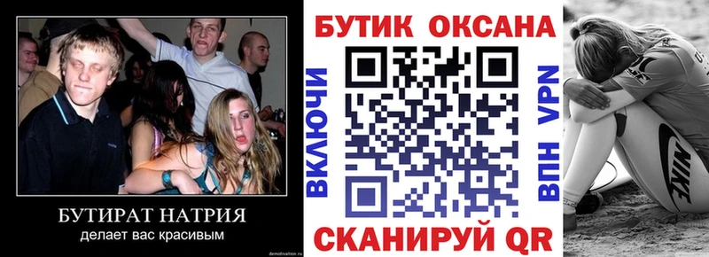 БУТИРАТ буратино Краснокаменск