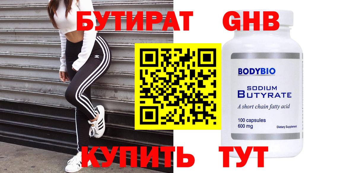Краснокаменск  Бутират GHB  Вход с VPN 