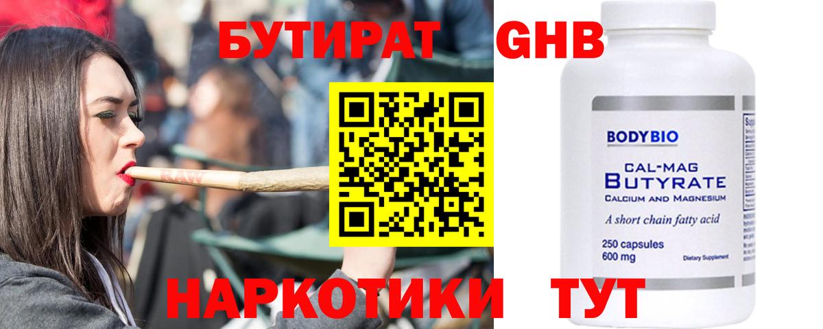 БУТИРАТ буратино  БУТИРАТ  Краснокаменск 