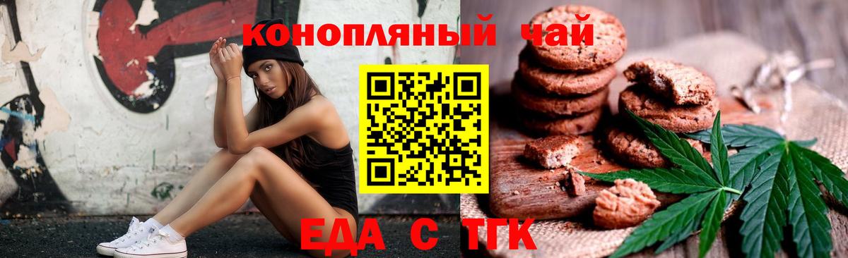 Краснокаменск  Еда ТГК конопля  Вход с VPN 