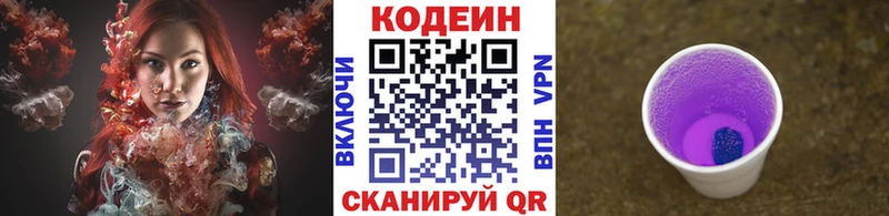 Кодеин напиток Lean (лин) Краснокаменск