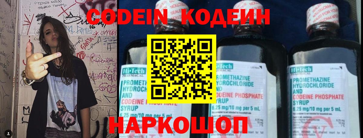 Кодеиновый сироп Lean напиток Lean (лин)  Вход с VPN  Краснокаменск  Codein Purple Drank 