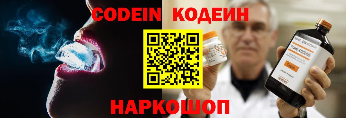 Codein напиток Lean (лин)  Кодеин Purple Drank  Краснокаменск 