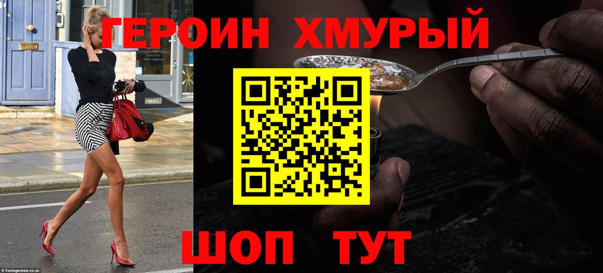 Героин белый  ГЕРОИН  Краснокаменск 