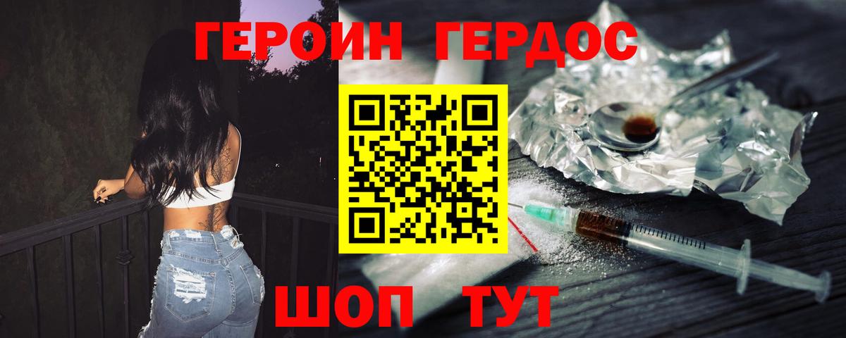 Героин Heroin  Вход с VPN  Героин  Краснокаменск 