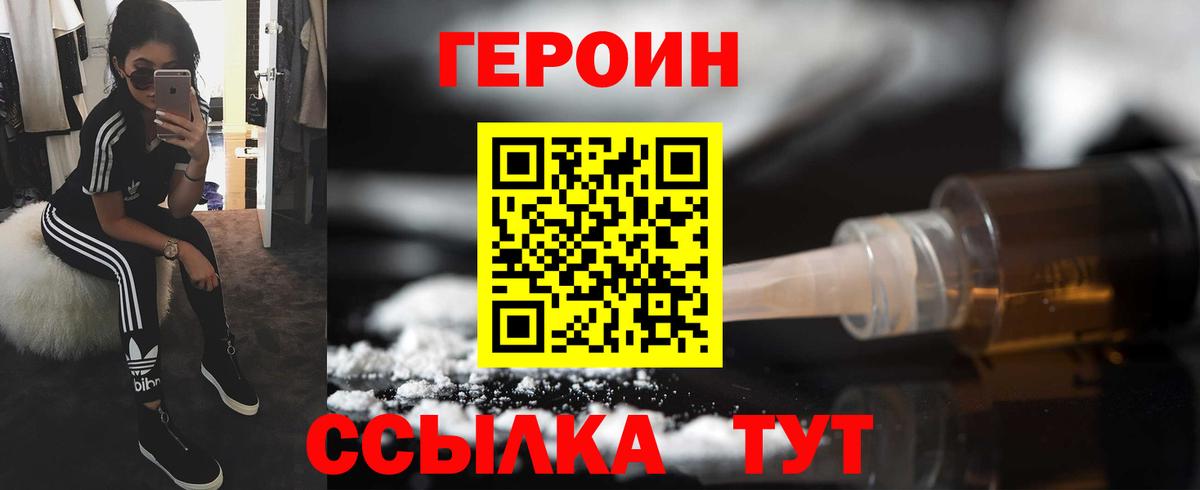 Героин белый Краснокаменск