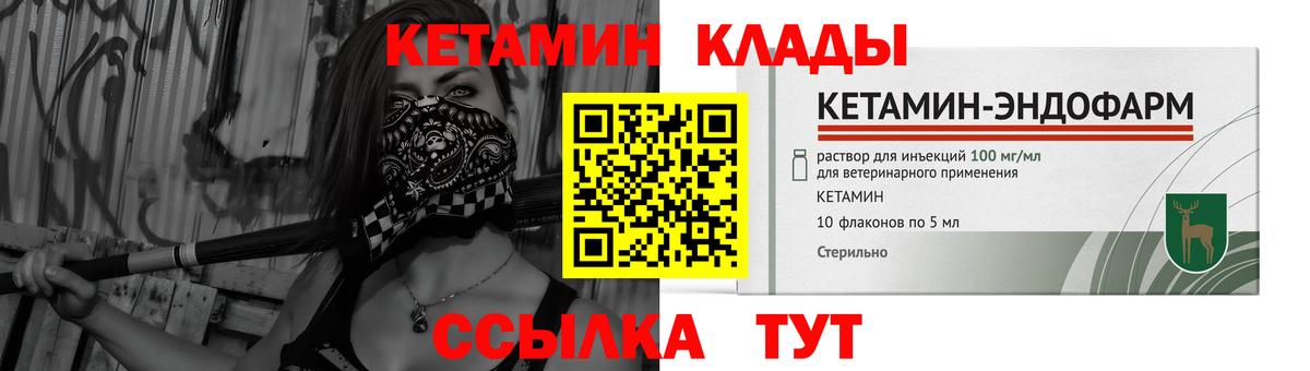 Кетамин VHQ  Вход с VPN  Краснокаменск 