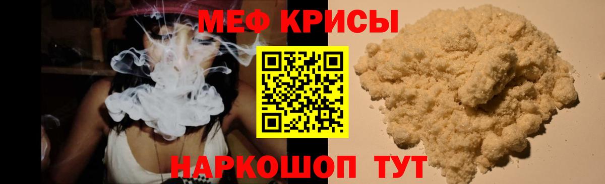 Мефедрон мука Краснокаменск