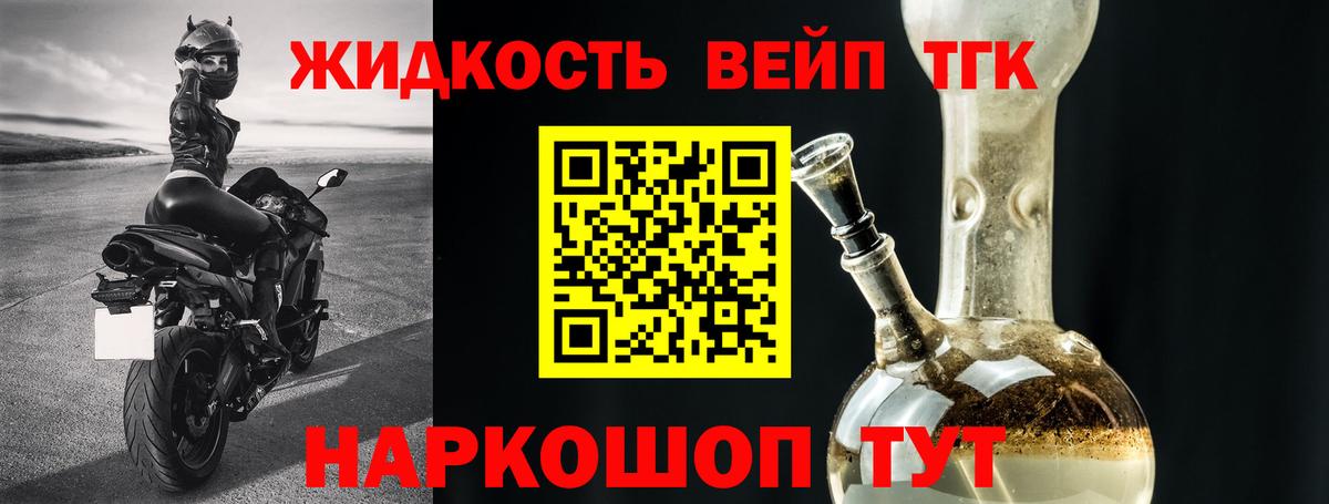 Дистиллят ТГК вейп с тгк Краснокаменск